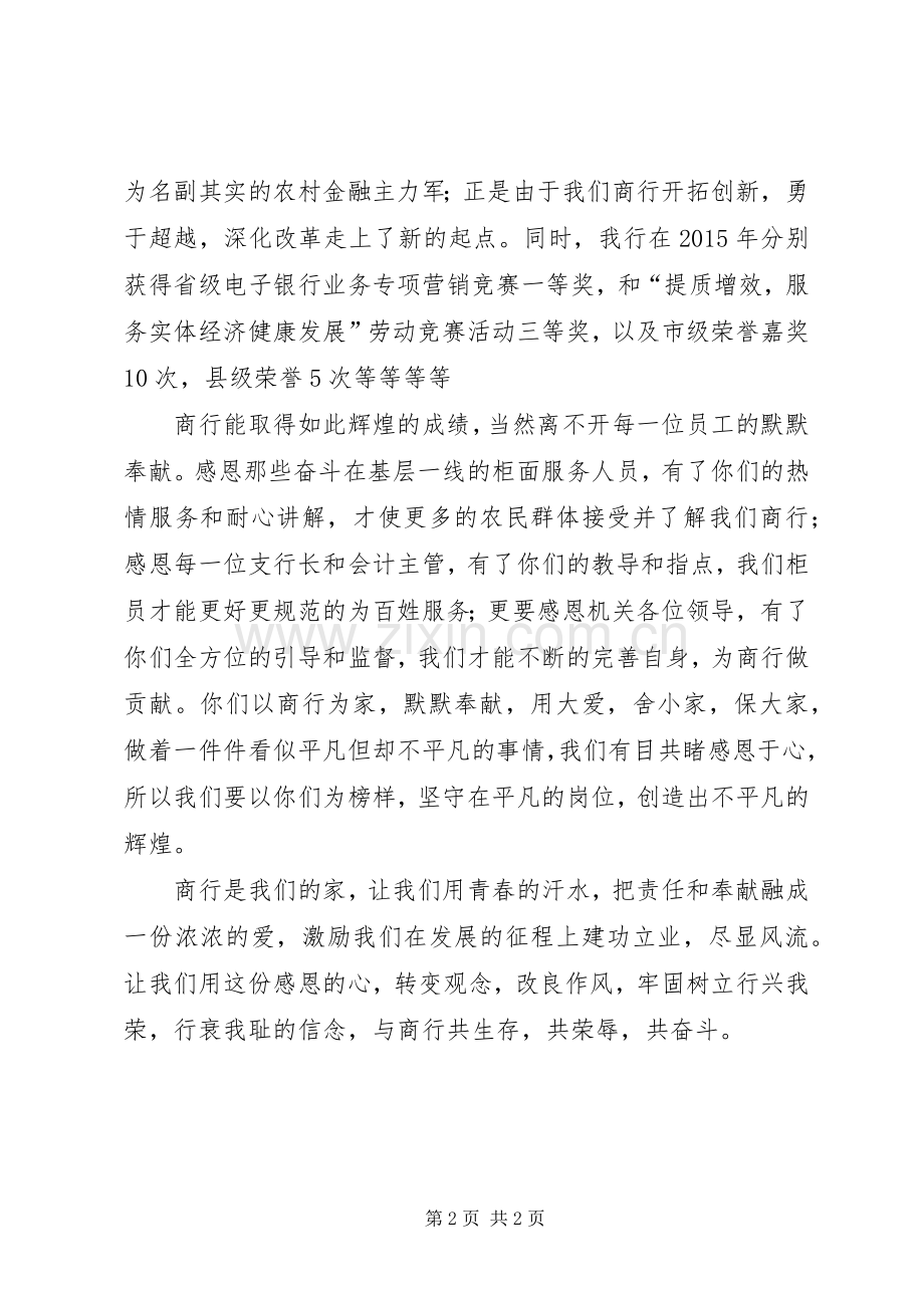银行征文演讲致辞稿.docx_第2页