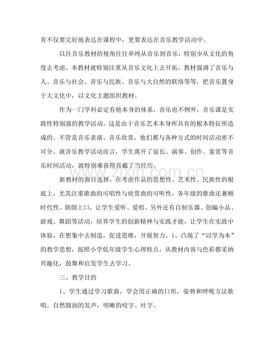 二年级音乐下册教学参考计划.doc_第2页