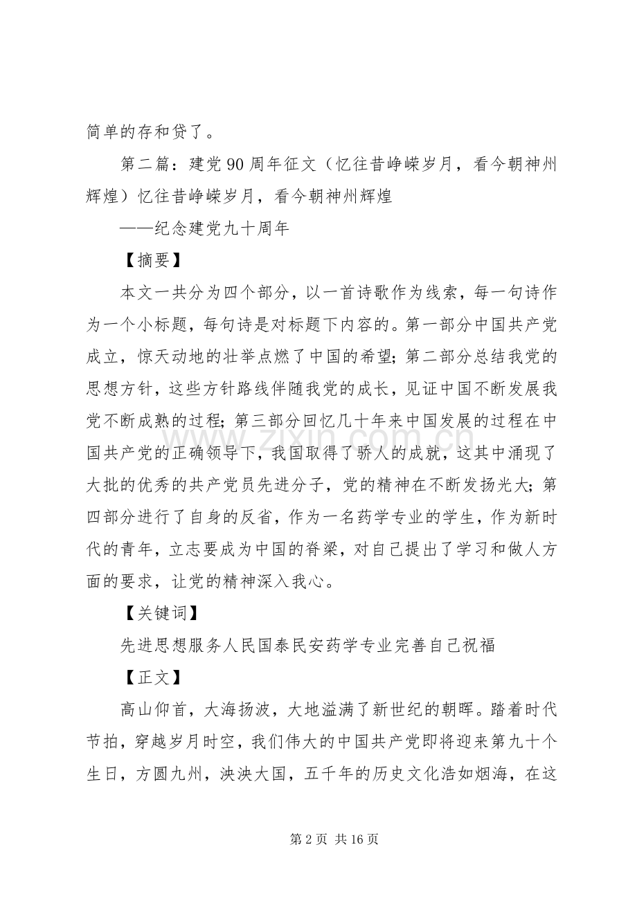 银行纪念建党九十周年演讲稿范文：忆往昔峥嵘岁月看今朝农行风流.docx_第2页