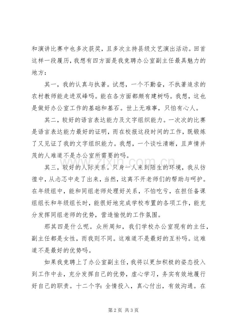 学校办公室副主任竞聘演讲范文.docx_第2页