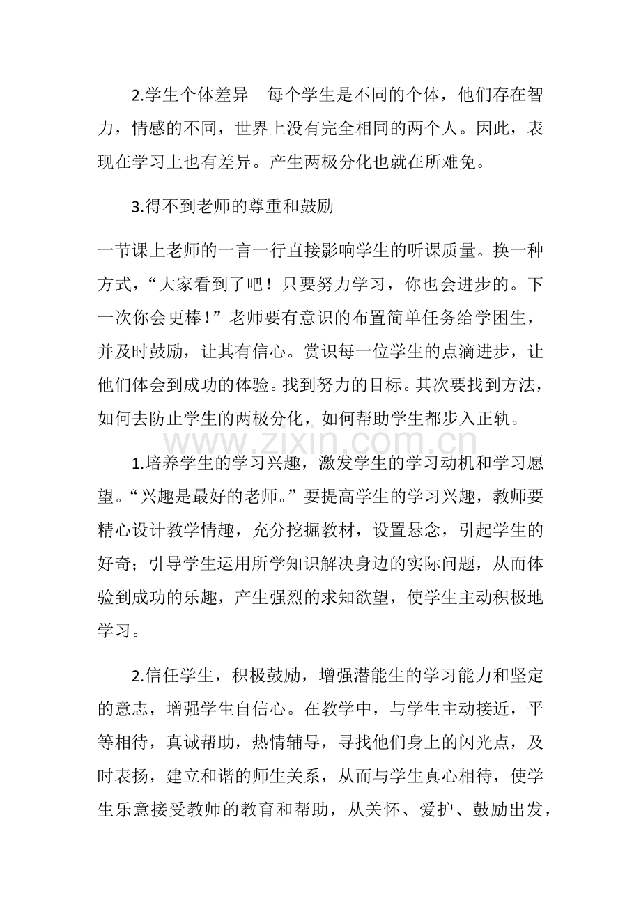 如何解决中学生两极分化问题.docx_第2页