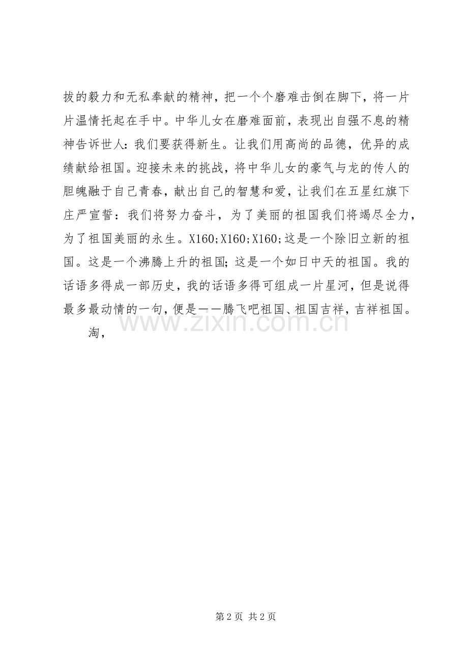 庆建国66周年精彩演讲致辞稿.docx_第2页