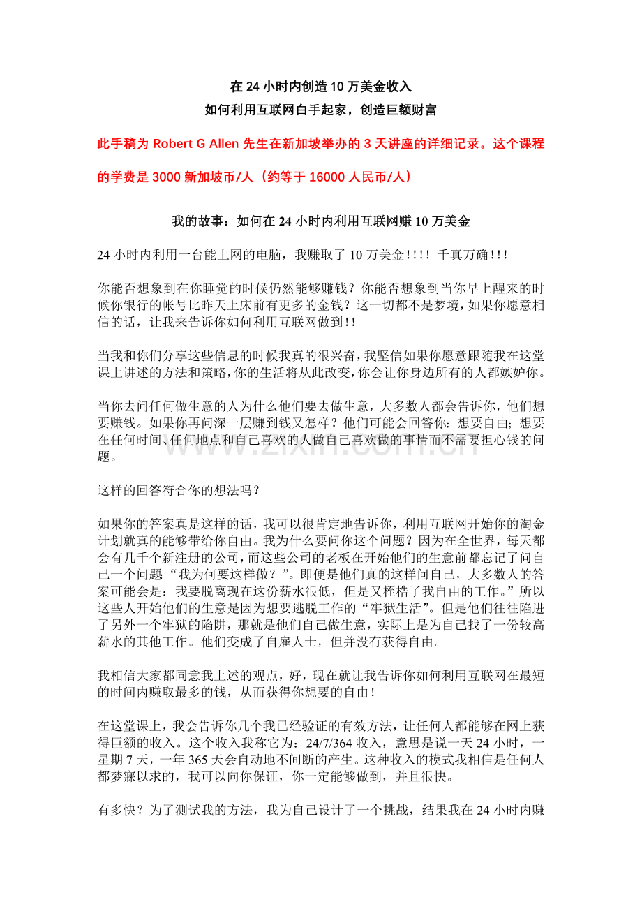 在24小时内创造10万美金收入,如何利用互联网白手起家,.docx_第1页