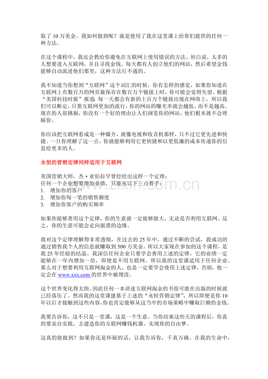 在24小时内创造10万美金收入,如何利用互联网白手起家,.docx_第2页