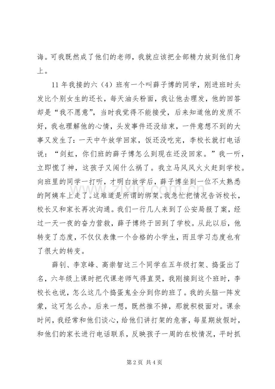 演讲有爱才有教育.docx_第2页