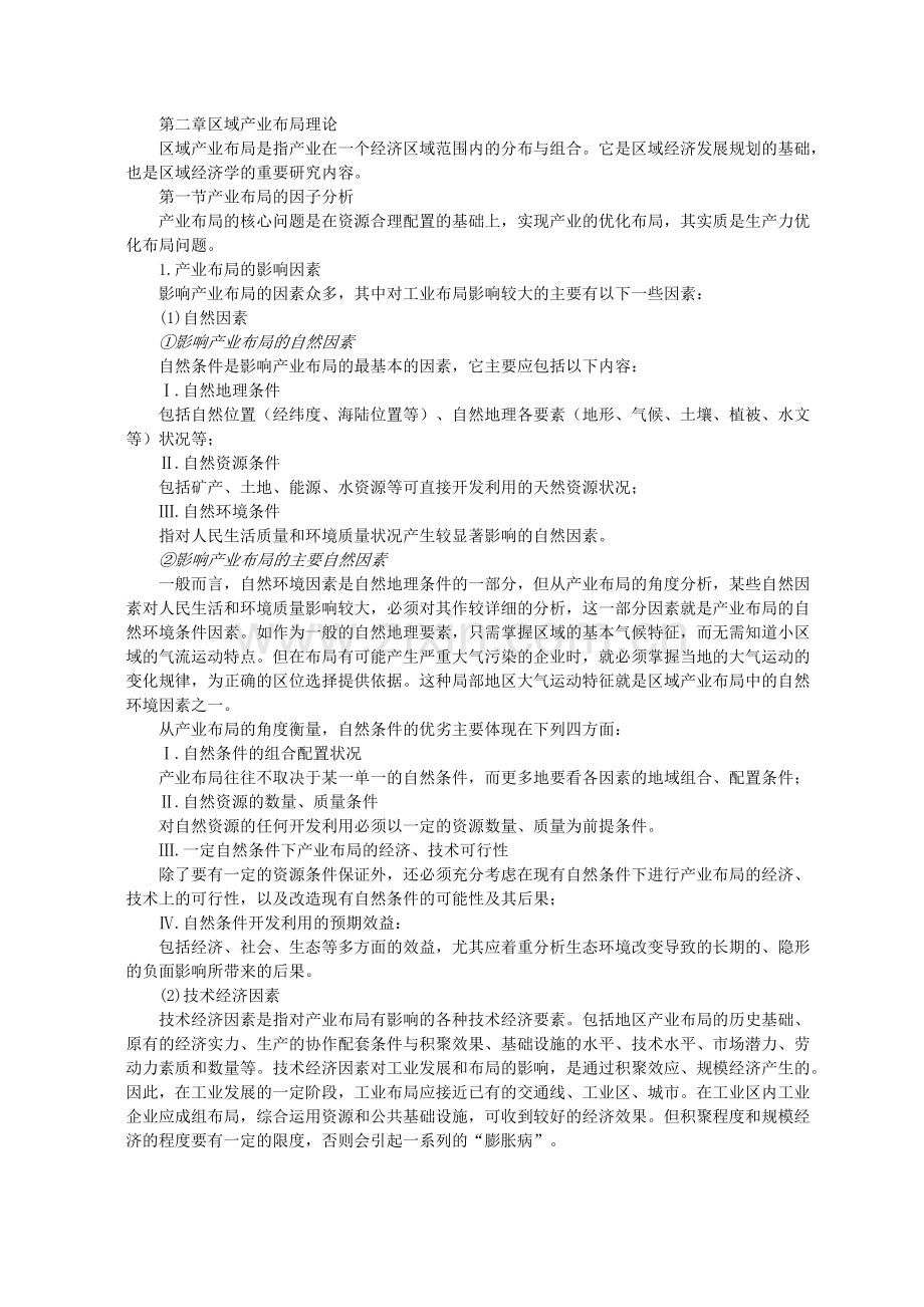 经济管理学与财务知识分析因素.docx_第1页
