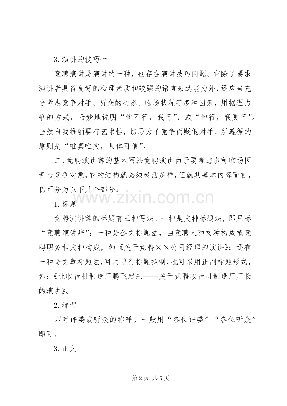 竞职演讲的写法.docx_第2页