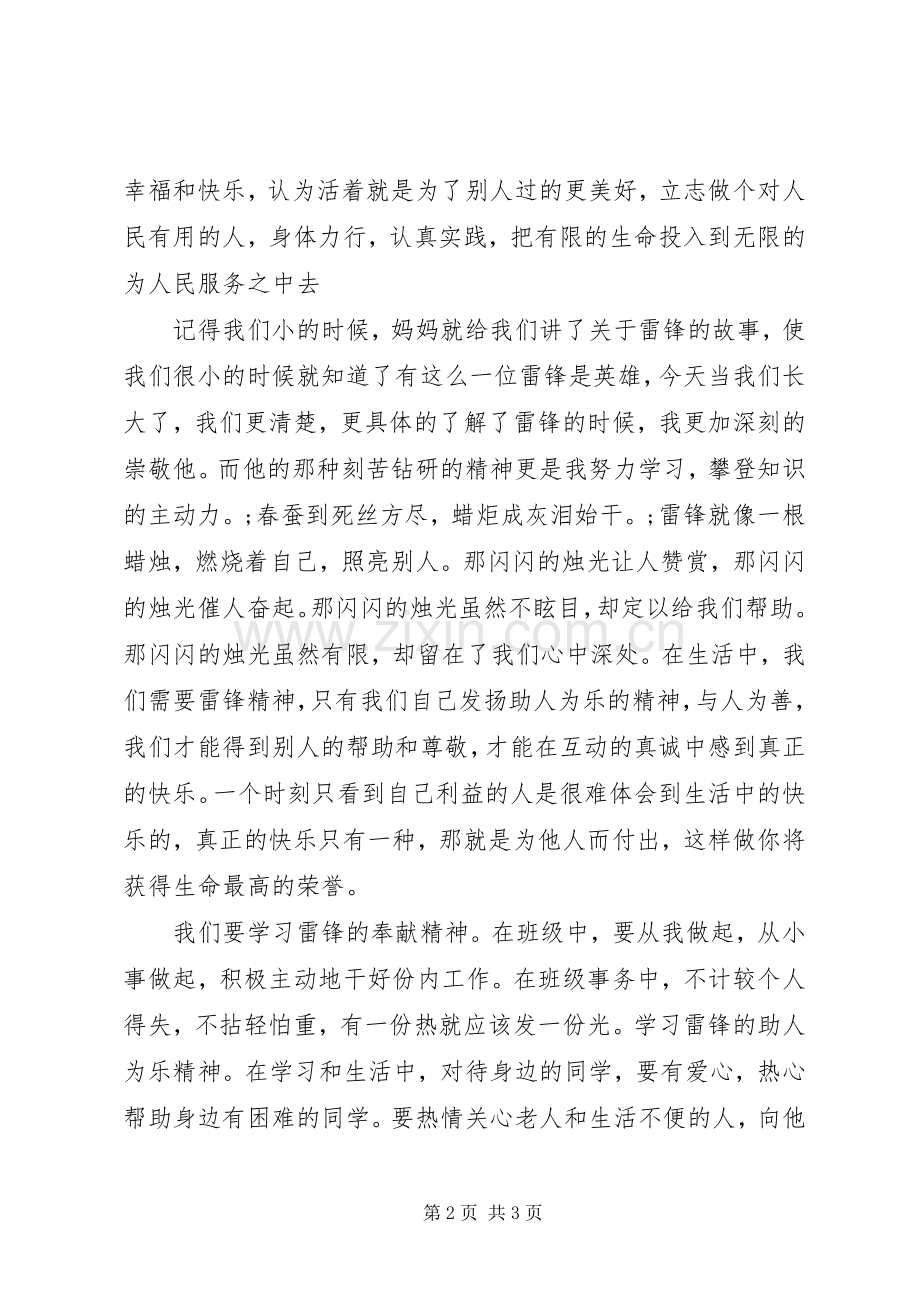 雷锋精神世代相传演讲稿范文.docx_第2页
