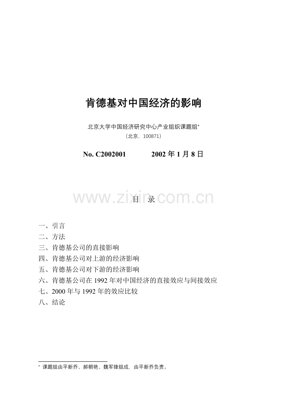 肯德基对中国经济的影响( 35).docx_第1页