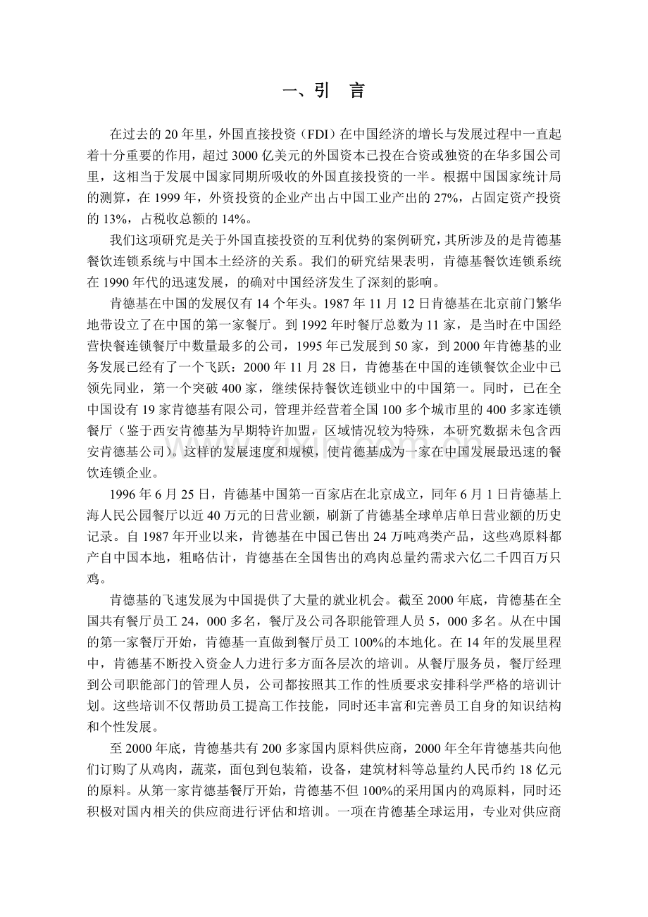 肯德基对中国经济的影响( 35).docx_第2页