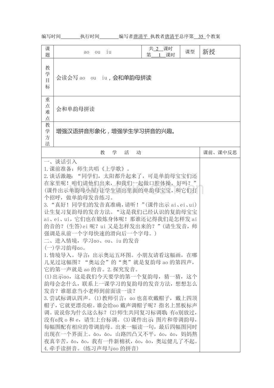语文第三次打印.docx_第1页