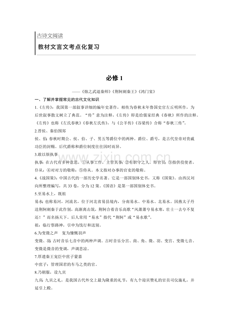 古诗文阅读必修1.docx_第1页