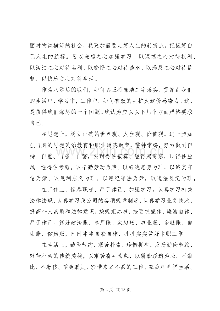 领导干部廉洁自律主题演讲稿范文.docx_第2页