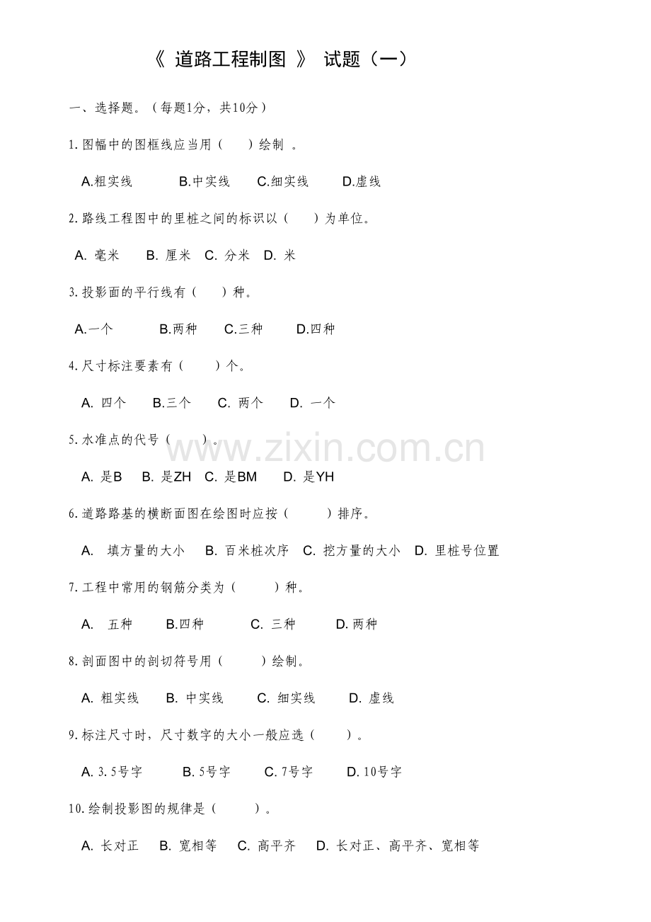 2024年道路工程制图.doc_第1页