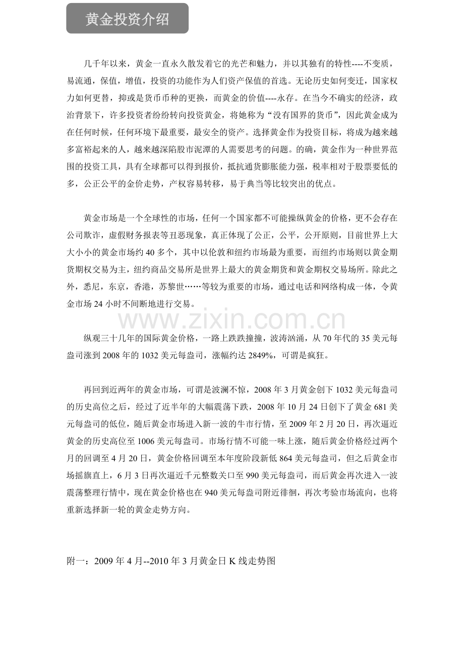 黄金投资规划建议书33.docx_第2页