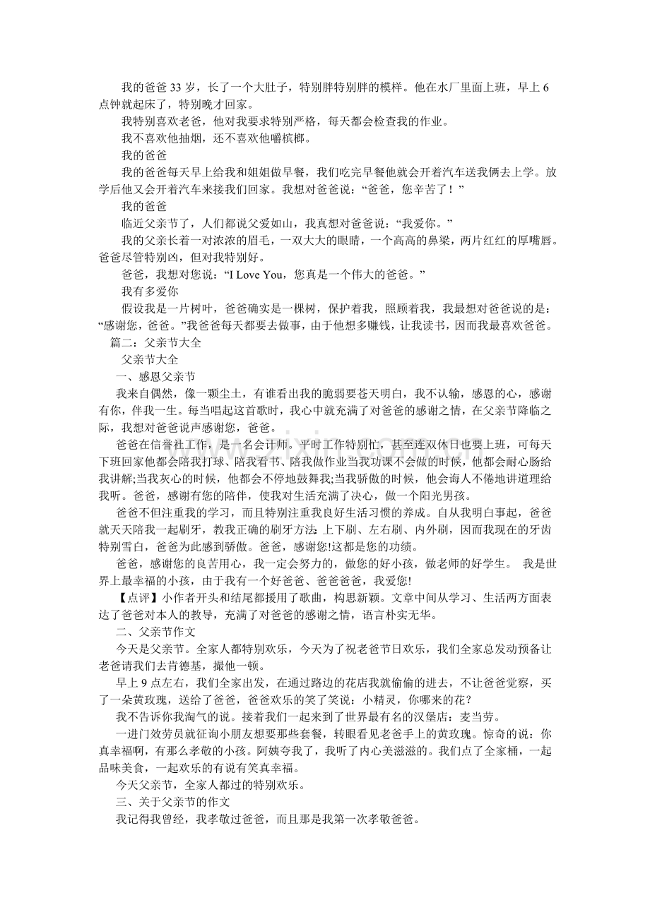 爸爸节满分作文.doc_第2页