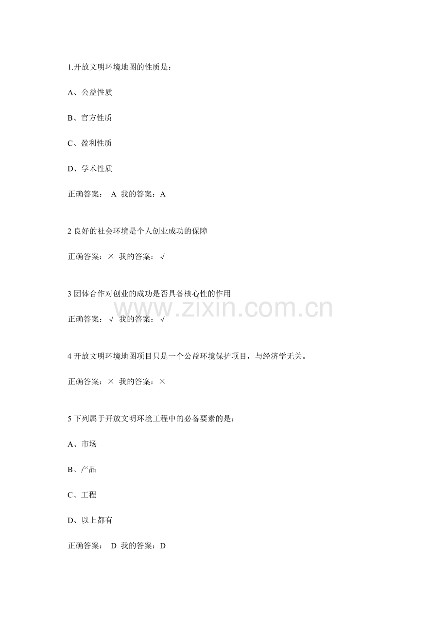 2024年创业创新执行力题库及答案.doc_第1页
