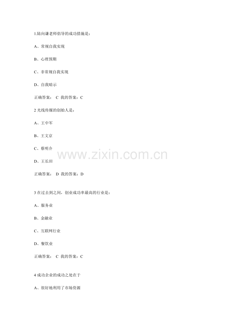 2024年创业创新执行力题库及答案.doc_第2页