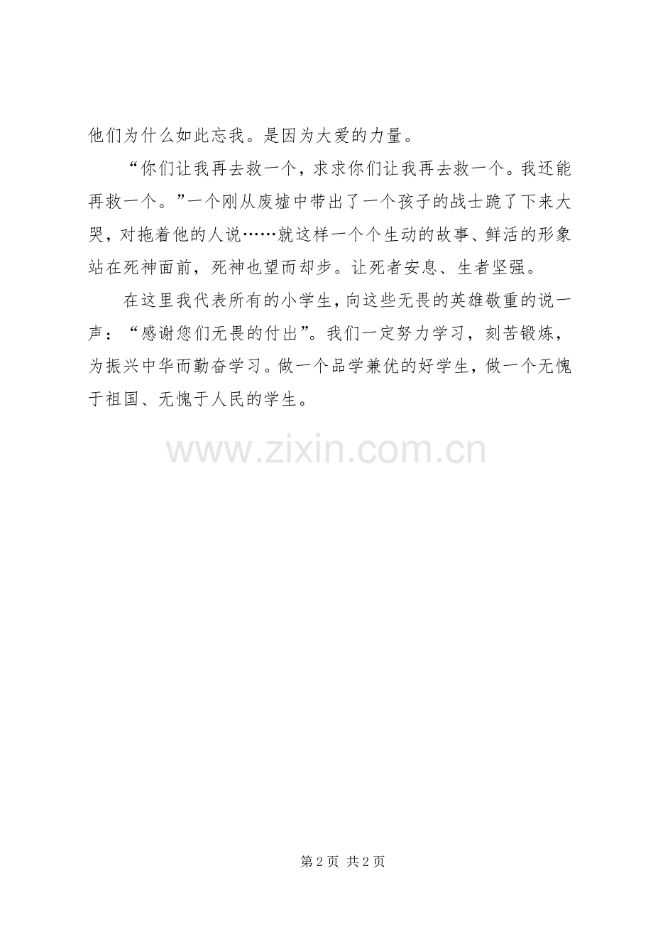 我心目中的英雄演讲致辞.docx_第2页