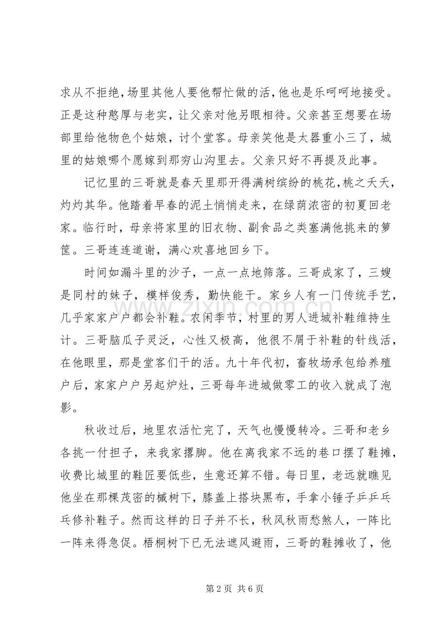 养殖户建国60周年演讲致辞稿.docx_第2页