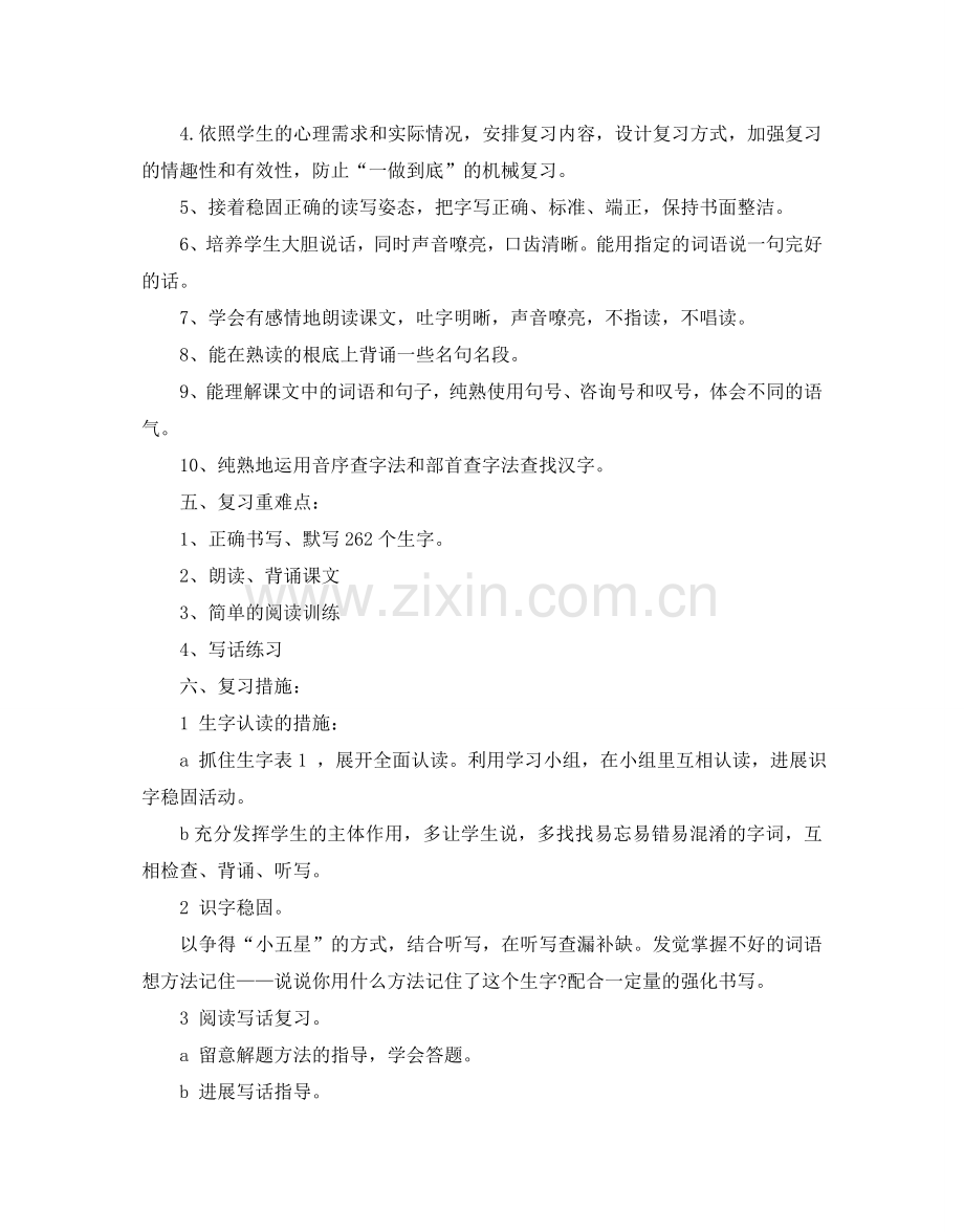 小学二年级语文复习参考计划范文.doc_第2页