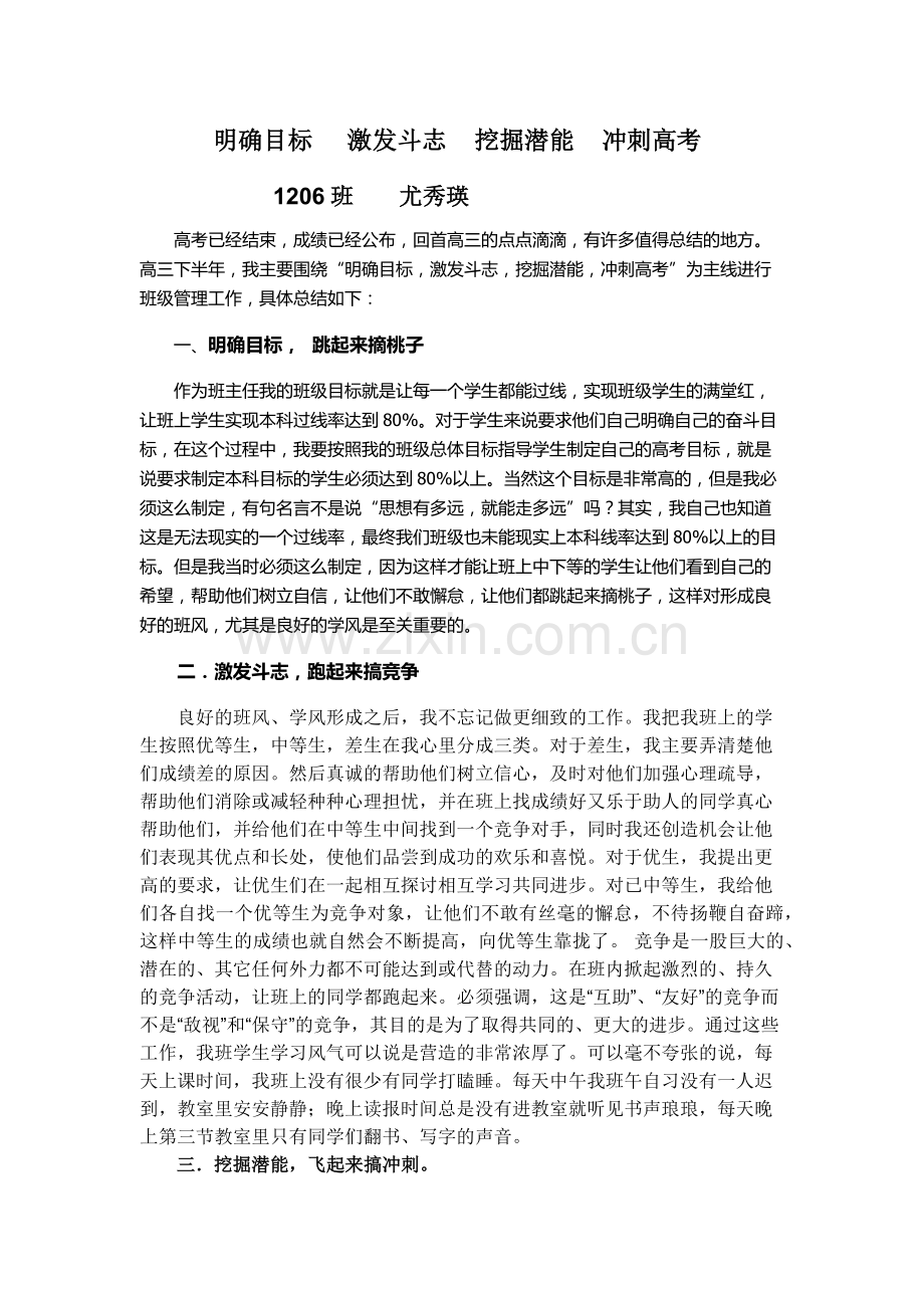 明确目标激发斗志挖掘潜能冲刺高考.docx_第1页