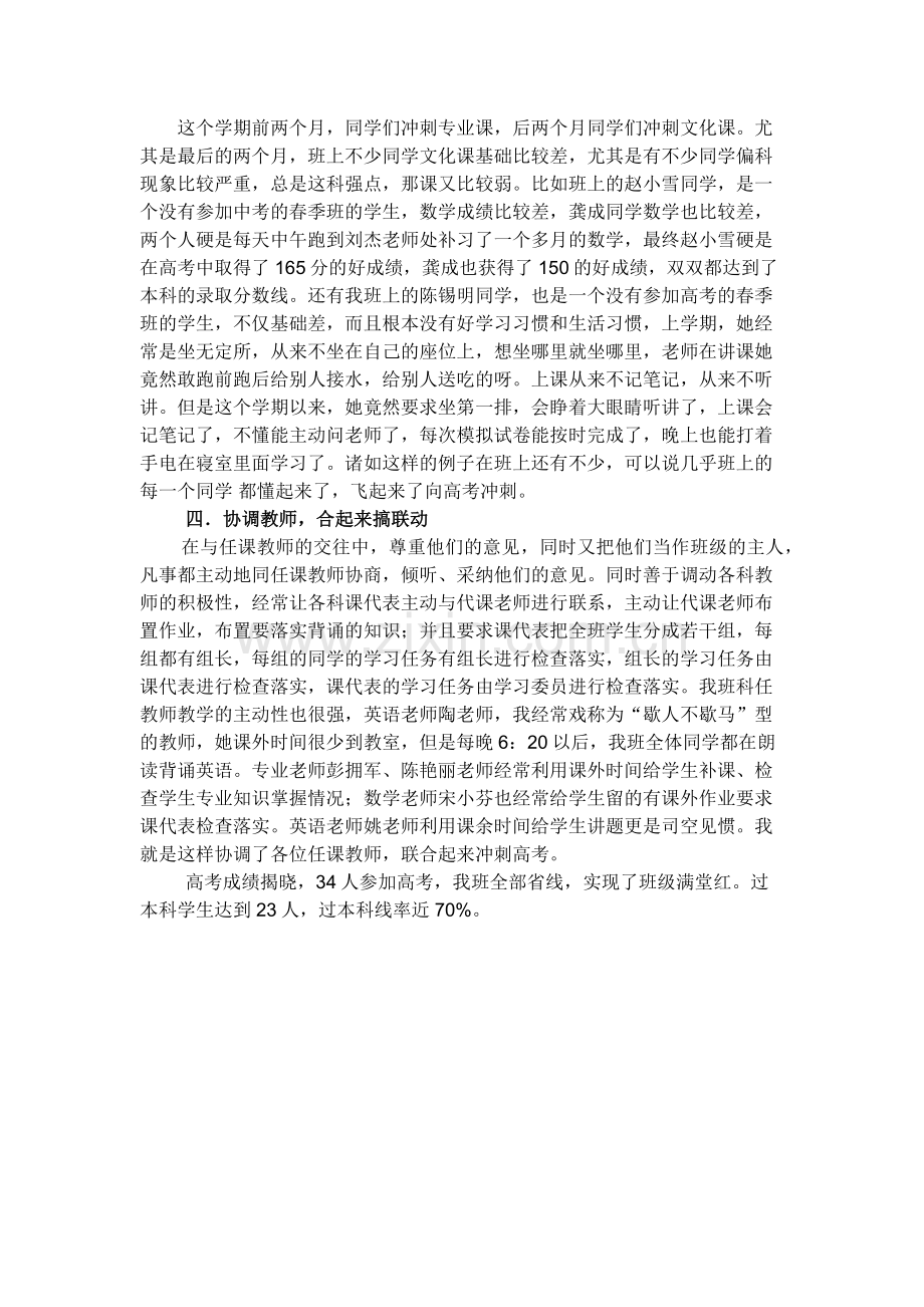 明确目标激发斗志挖掘潜能冲刺高考.docx_第2页