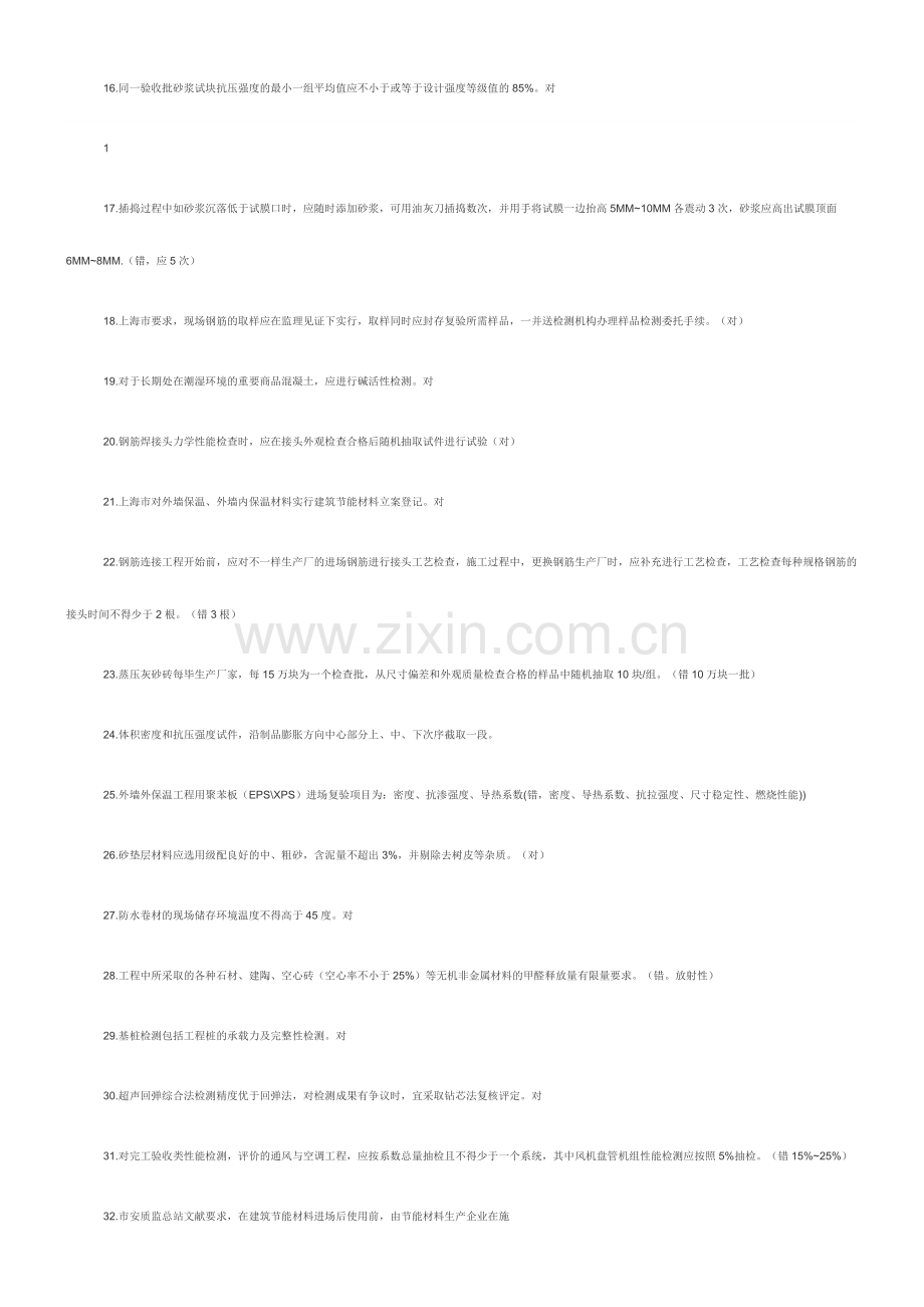 2024年见证员考试试题.doc_第2页