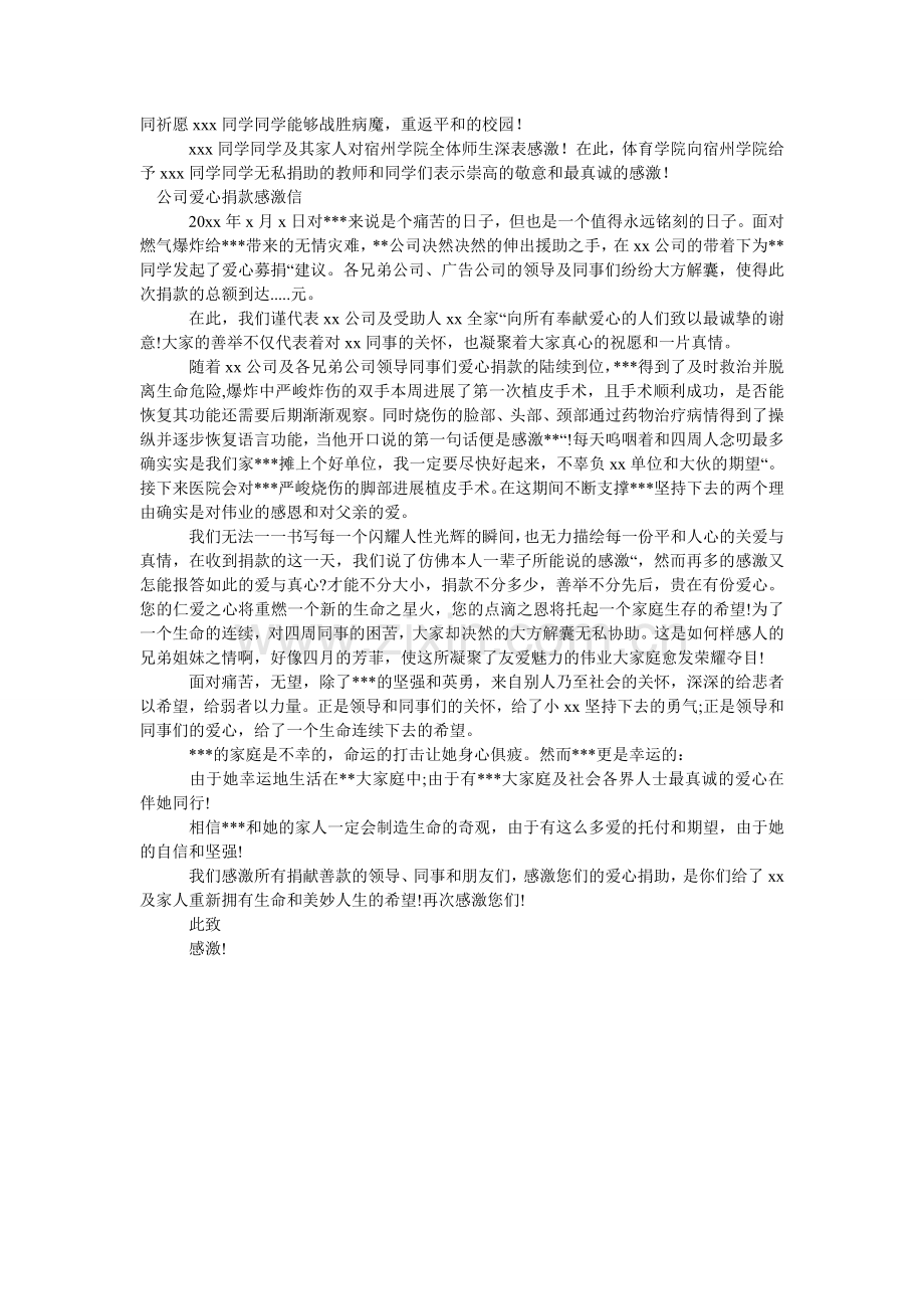 爱心捐ۥ款感谢信4篇.doc_第2页