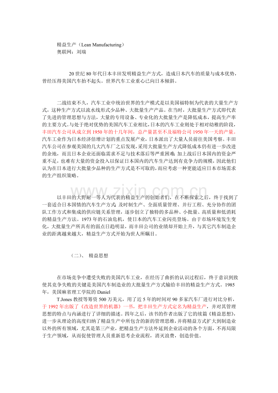 精益生产(LeanManufacturing).doc_第1页