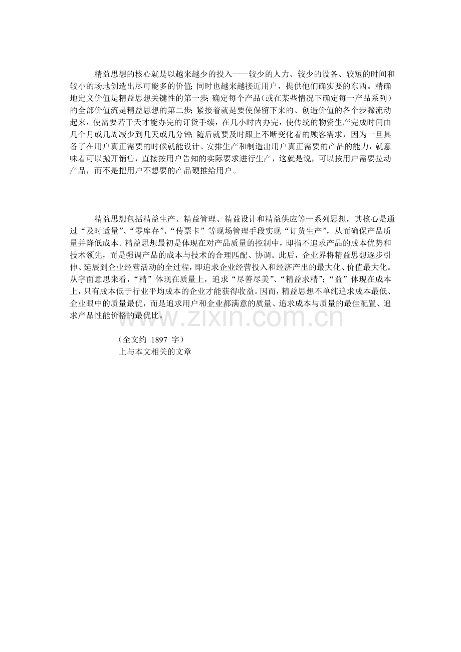精益生产(LeanManufacturing).doc_第2页