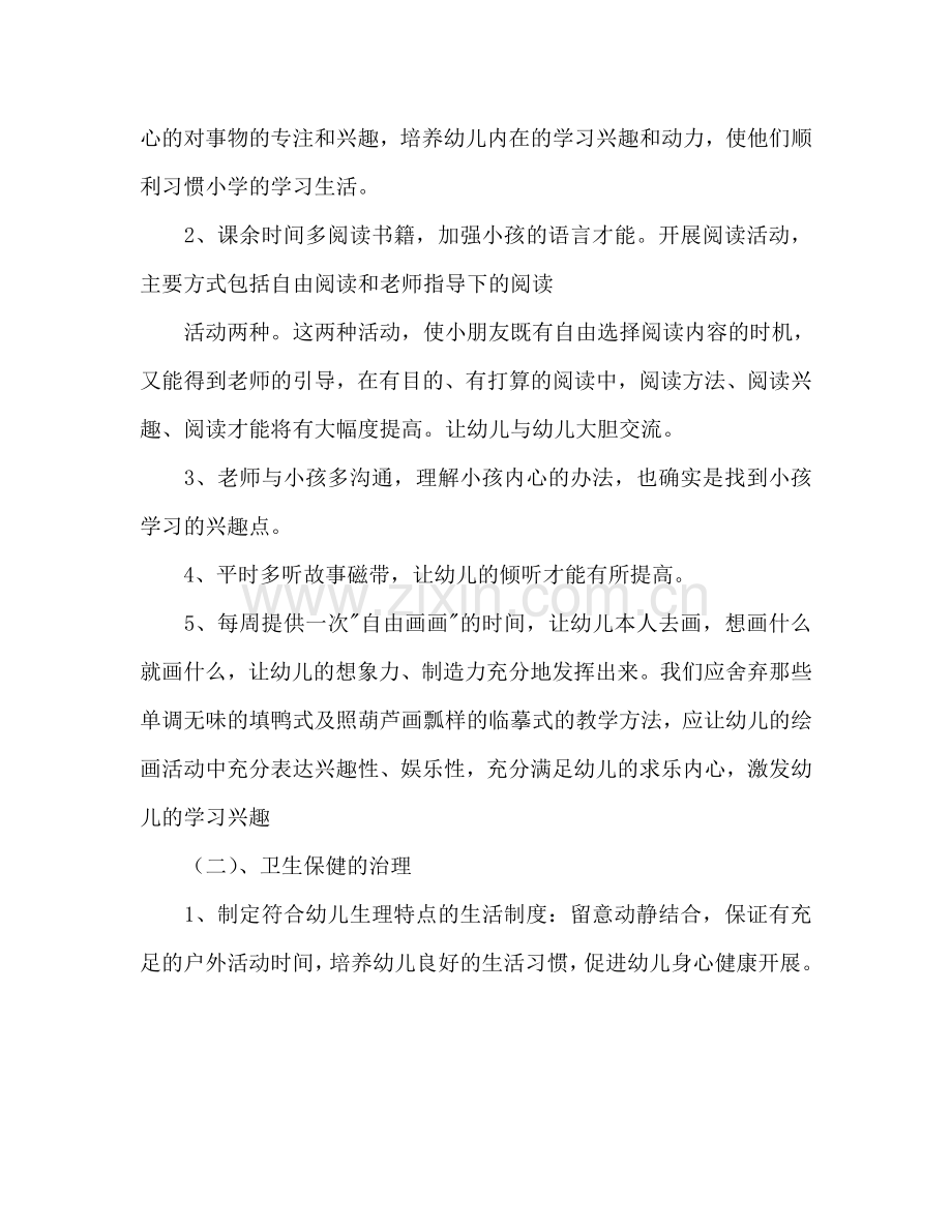 学前班春季学期工作参考计划范文2.doc_第2页