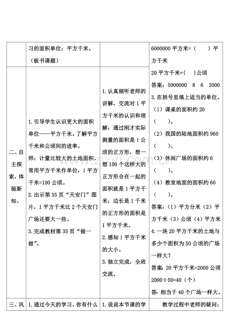 第2课时认识平方千米.doc_第2页