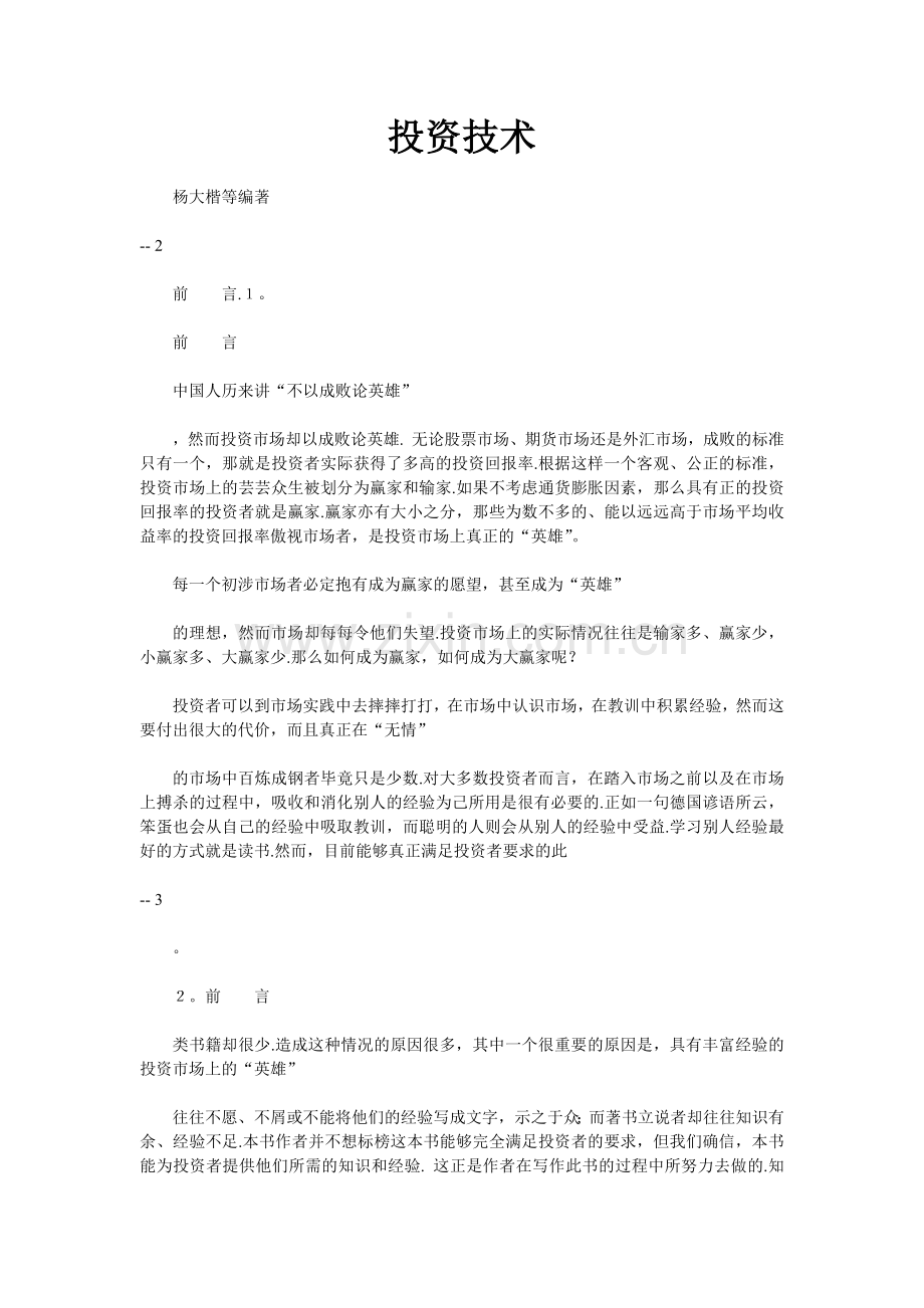 投资市场技术培训资料.docx_第1页