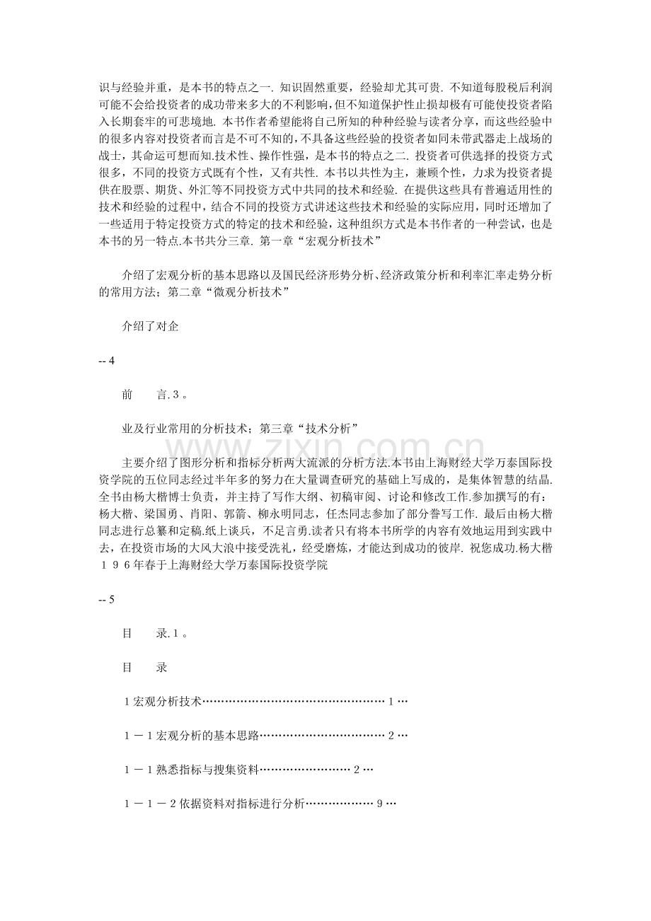 投资市场技术培训资料.docx_第2页