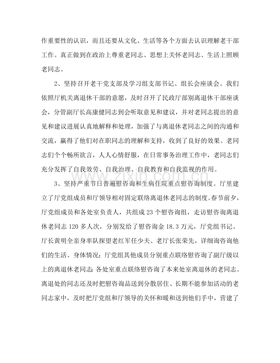 离退处年度工作参考计划范文.doc_第2页