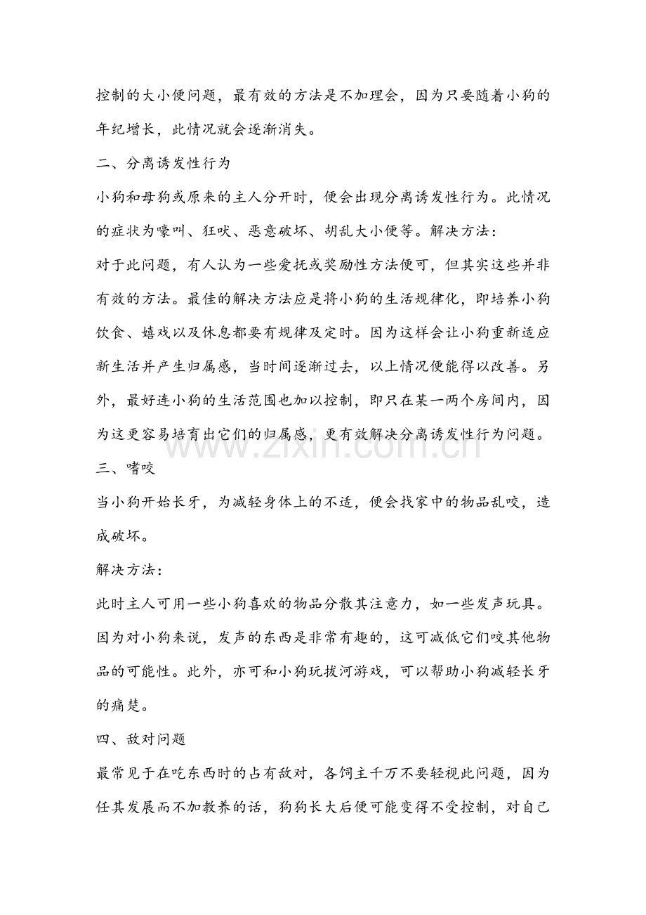 一切教养从小开始.doc_第2页