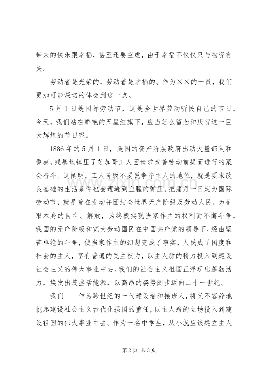 五一劳动者最光彩演讲.docx_第2页