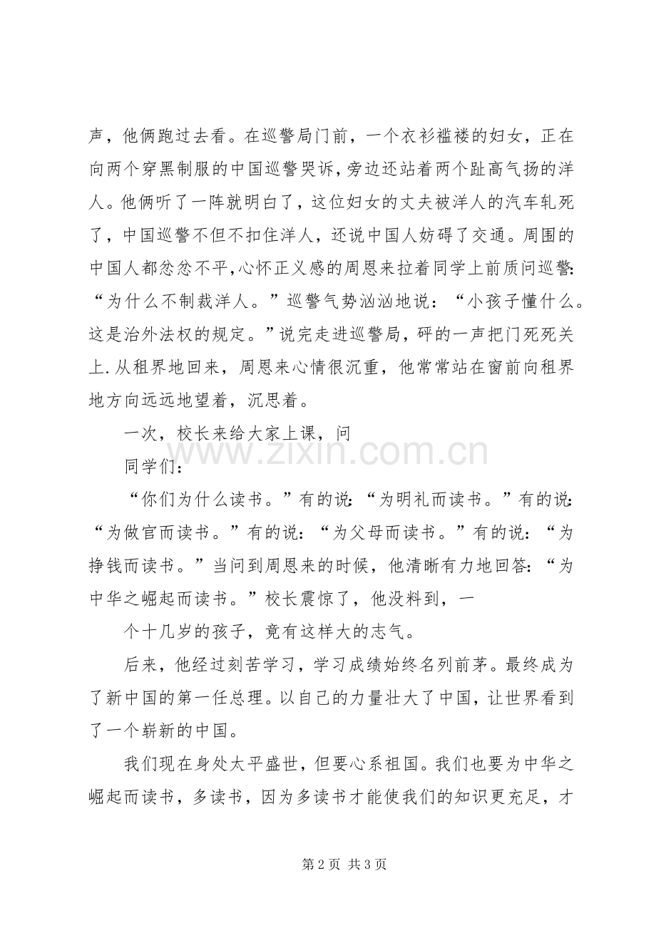 明礼知耻崇德向善演讲致辞.docx_第2页