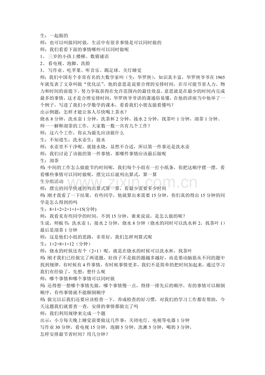 柏继明合理的安排时间教学实录（中小陆海燕）.doc_第2页