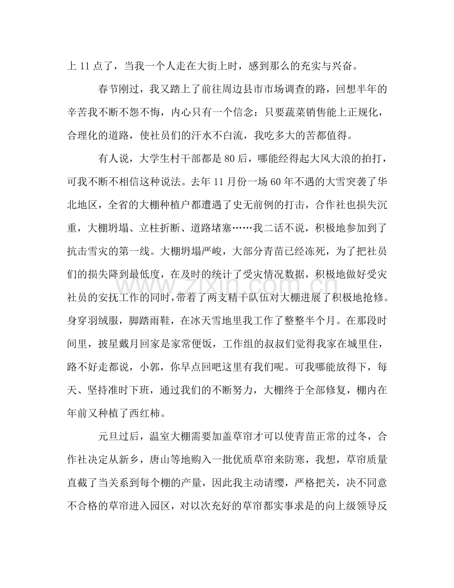 2024年12月大学生村委主任助理个人工作参考总结.doc_第2页