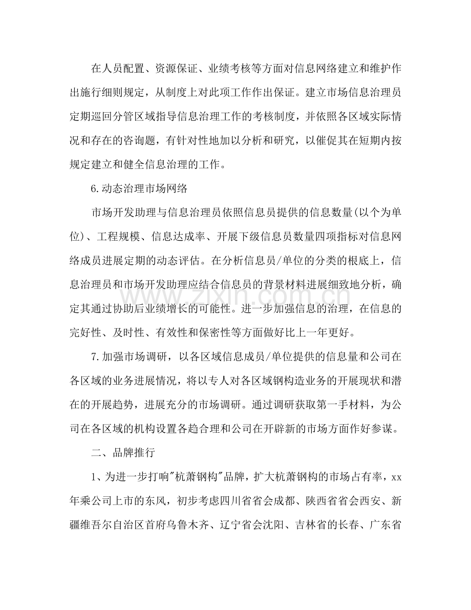 下半年市场部工作参考计划范文.doc_第2页