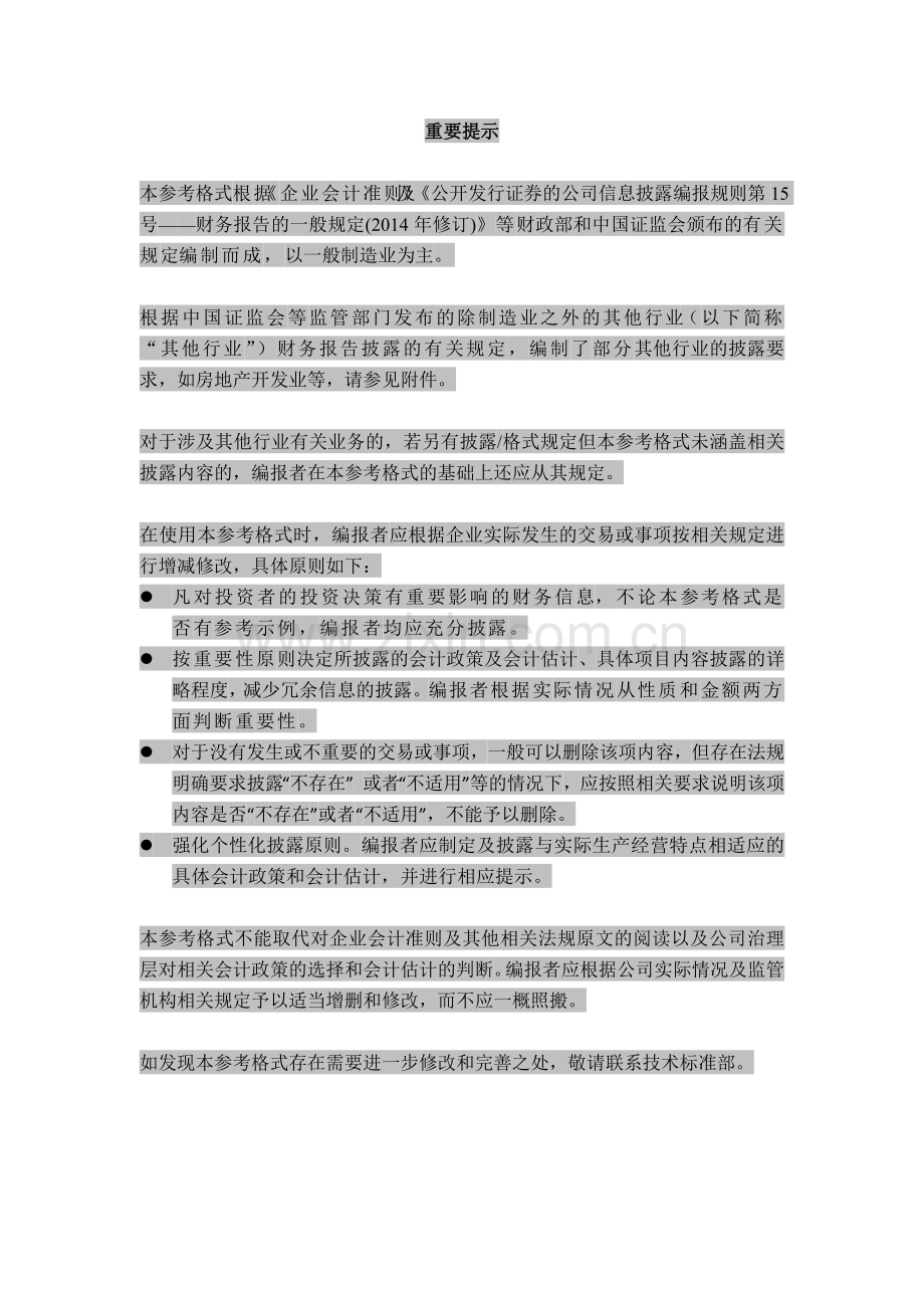 上市公司财务报告参考格式.docx_第2页