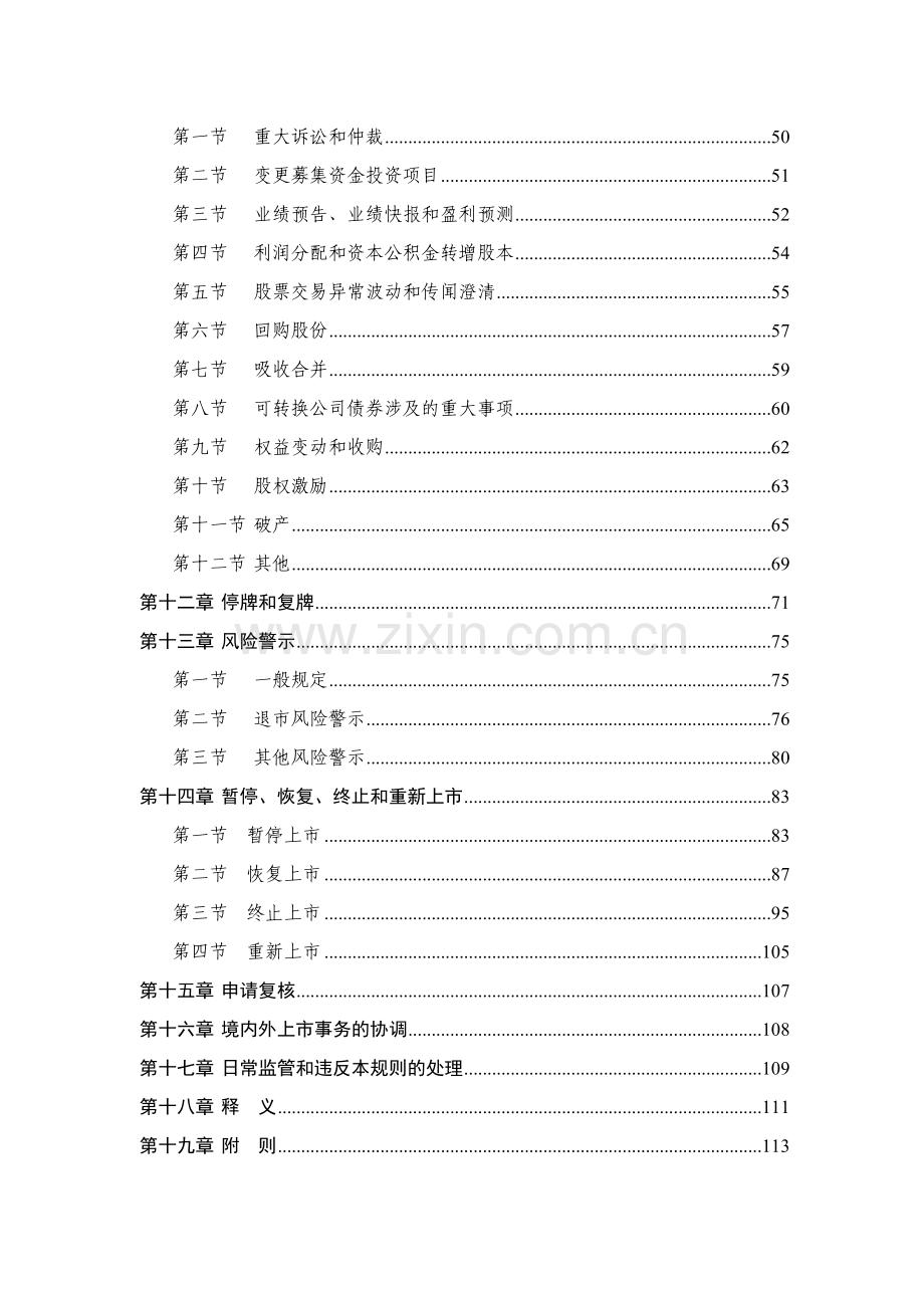 证券交易所股票上市规则范本.docx_第2页