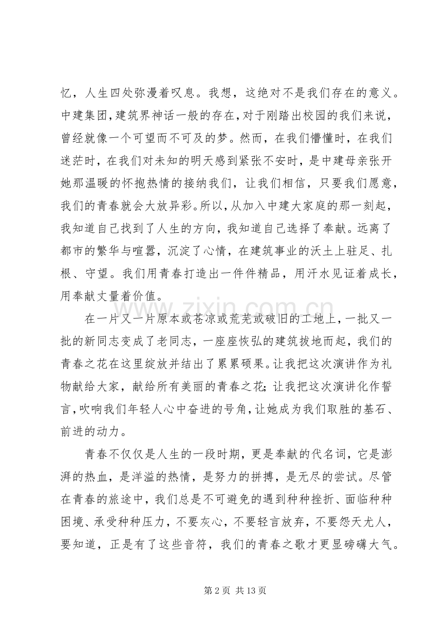 篇一：奉献青春演讲稿范文.docx_第2页