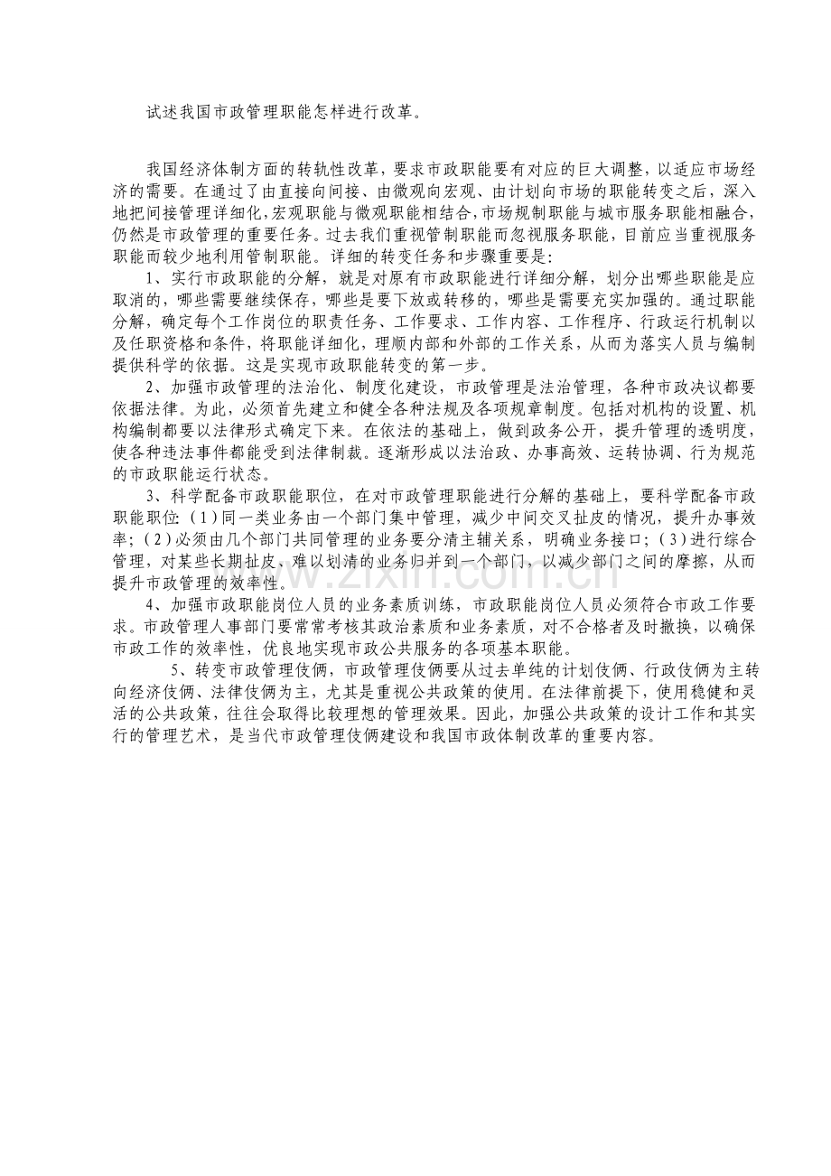 2024年电大城市管理学形成性考核册参考答案.doc_第2页