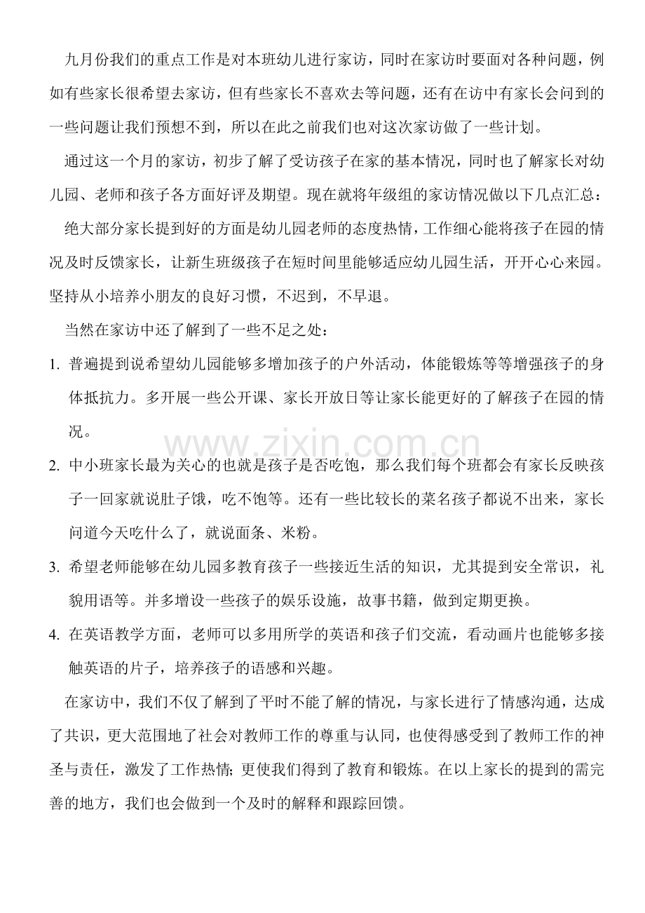 中班组年级家访总结.doc_第1页