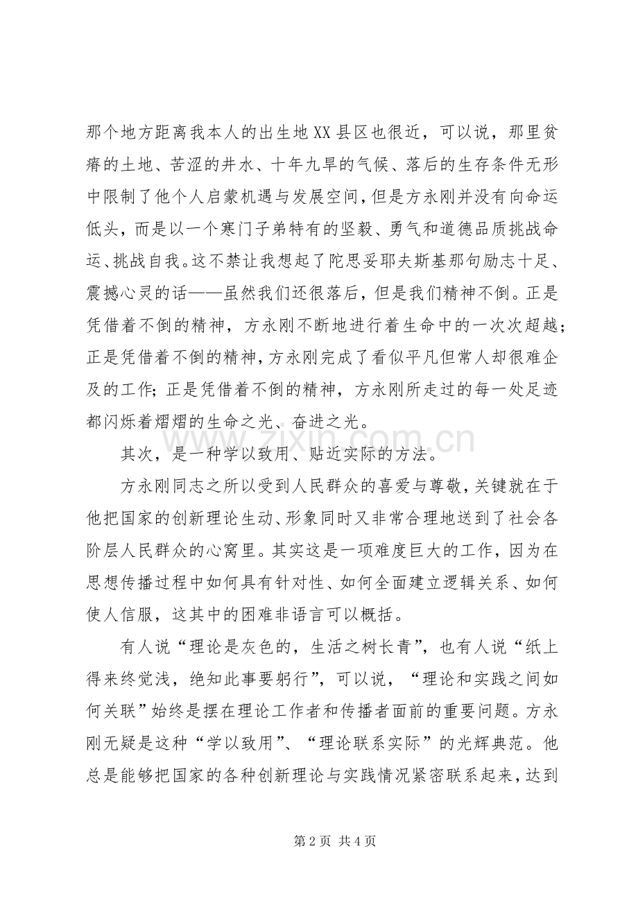 学习方永刚致辞演讲稿.docx_第2页