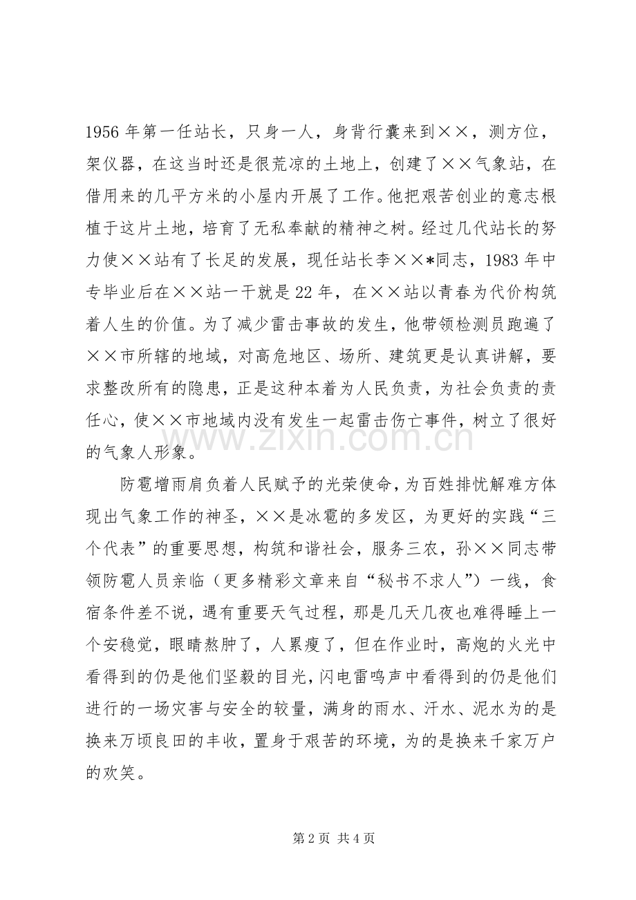 气象系统演讲稿范文-平凡中让我们奉献.docx_第2页