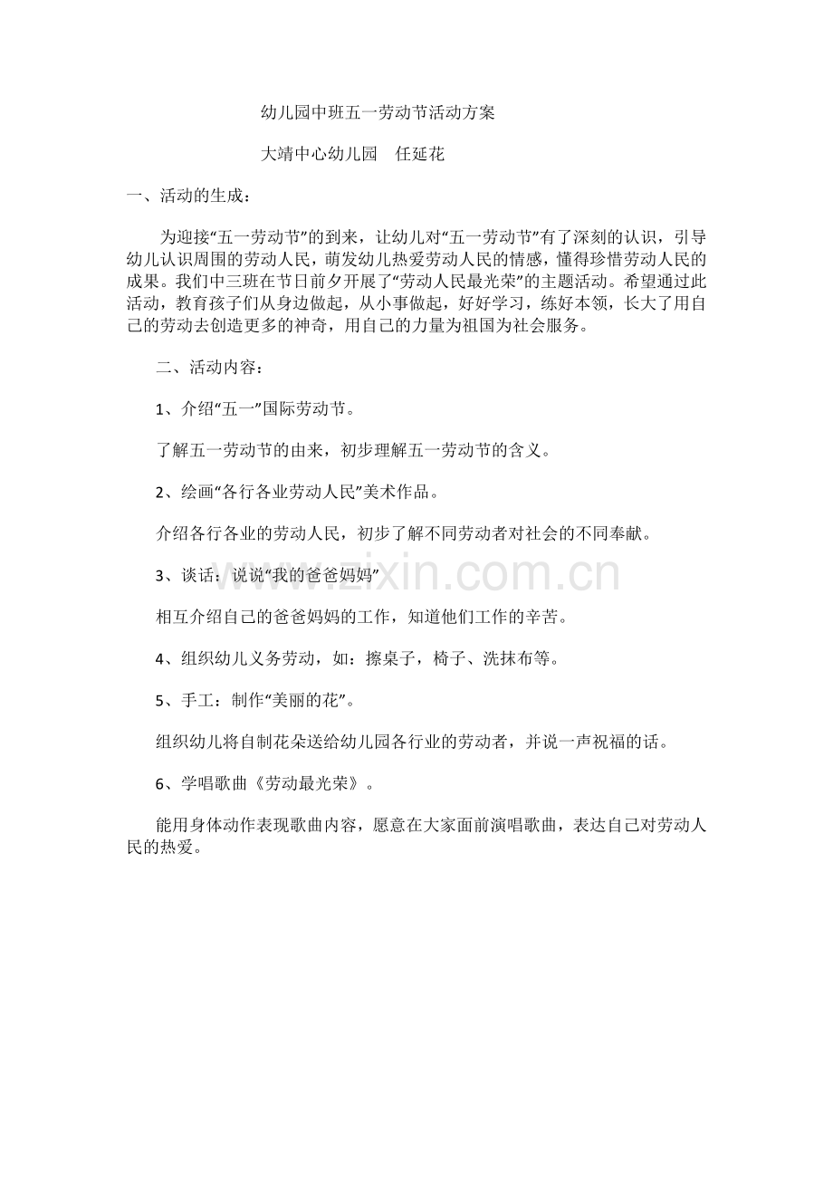 幼儿园中班五一劳动节活动方案.docx_第1页